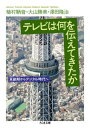 楽天楽天ブックステレビは何を伝えてきたか 草創期からデジタル時代へ （ちくま文庫） [ 植村鞆音 ]