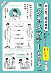 ビジネスマナーの本 おすすめ10選 基本・挨拶など☆の表紙画像