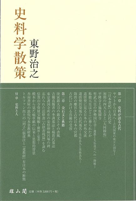 【バーゲン本】史料学散策
