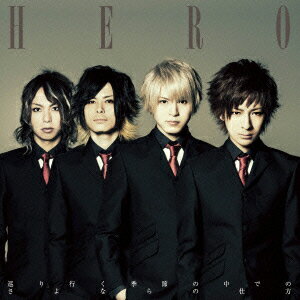 巡り行く季節の中でのさよならの仕方(CD+DVD) [ HERO ]