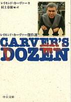 Carver’s dozen