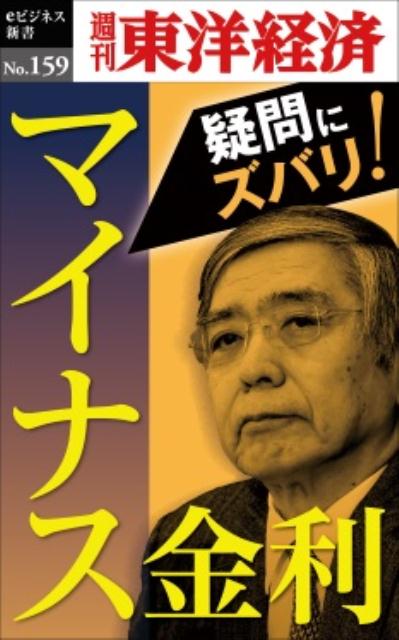 OD＞マイナス金利