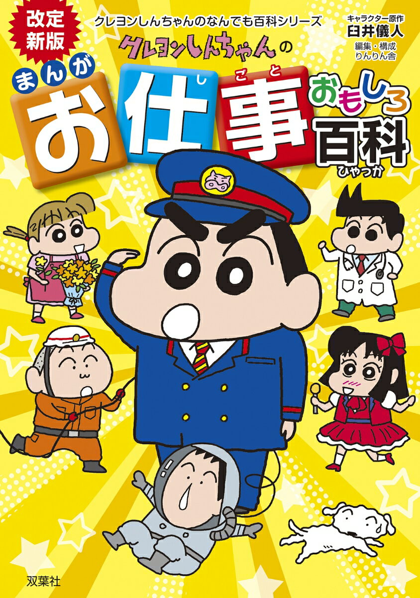 楽天市場】しんちゃん 作者の通販 楽天市場】しんちゃん 作者の通販