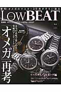 LowBEAT（no．3） 「オメガ」再考 （Cartop　mook）