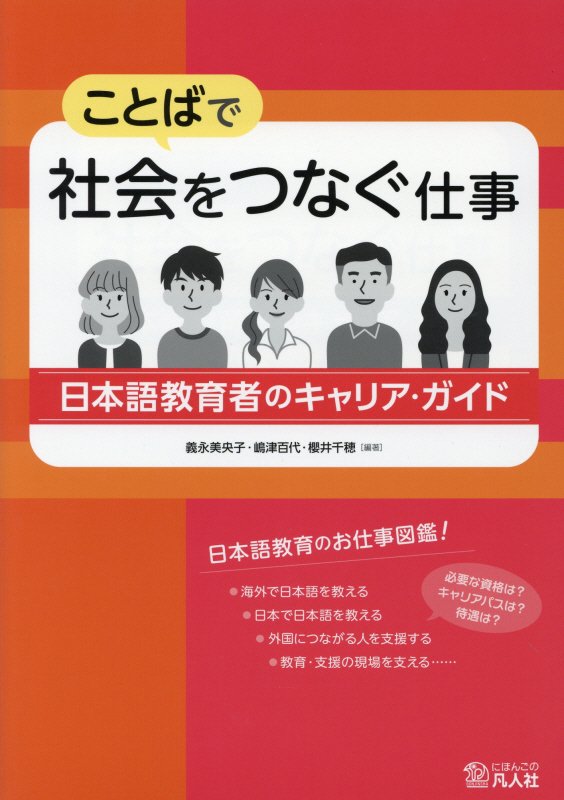 ことばで社会をつなぐ仕事