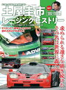 Racing　on（512） Motorsport　magazine 第1特集：富士グランチャン／第2特集：高橋国光 （ニューズムック）