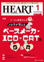 ハートナーシング2023年1月号