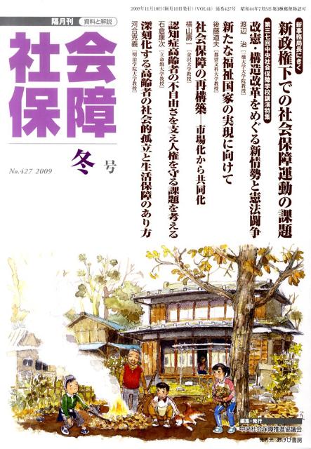 社会保障（no．427）
