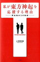 私が東方神起を応援する理由 再始動からの軌跡 