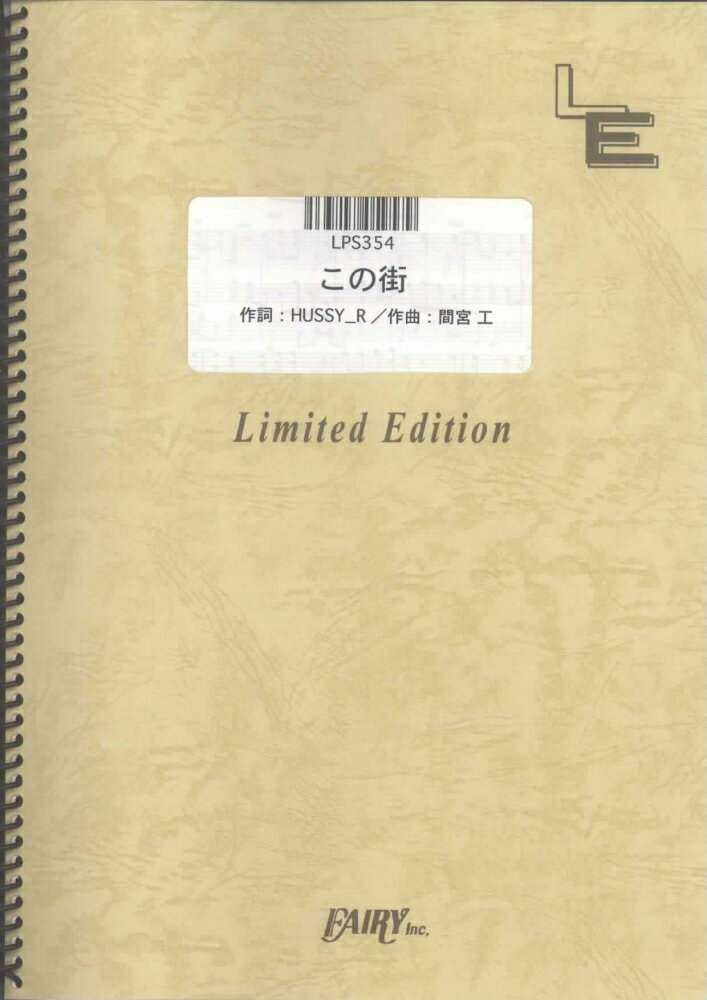 LPS354　この街／元ちとせ