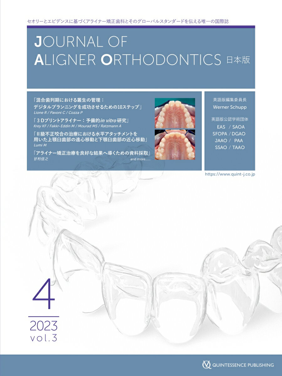 Journal of Aligner Orthodontics 日本版 2023年No.4 クインテッセンス出版