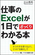 【謝恩価格本】仕事のExcelが1日でざっくりわかる本