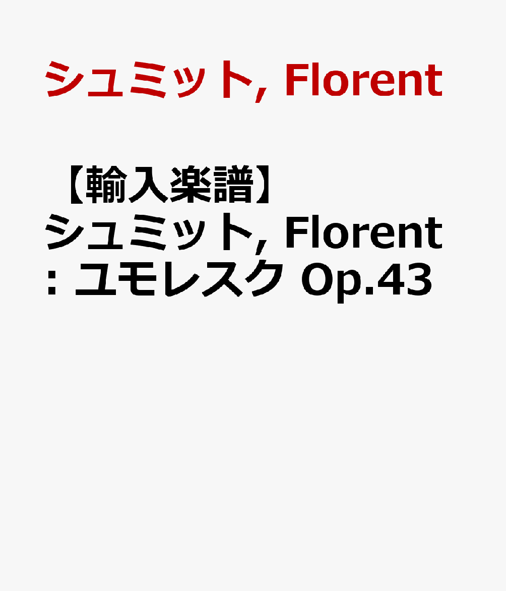 【輸入楽譜】シュミット, Florent: ユモレスク Op.43