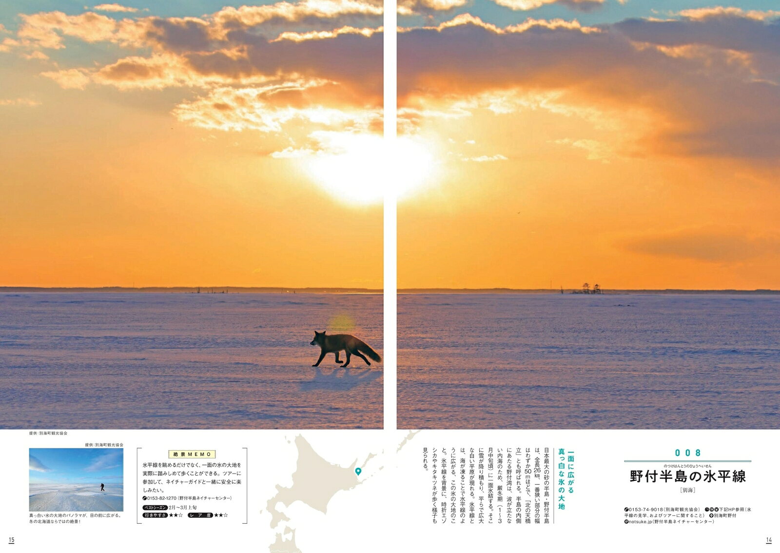 ご当地絶景 北海道 （昭文社ムック） [ 昭文社 旅行ガイドブック 編集部 ] book-21619299 楽天ブックス サンプル画像2