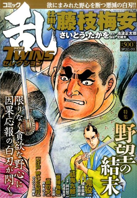 コミック乱TWINSセレクション野望の結末