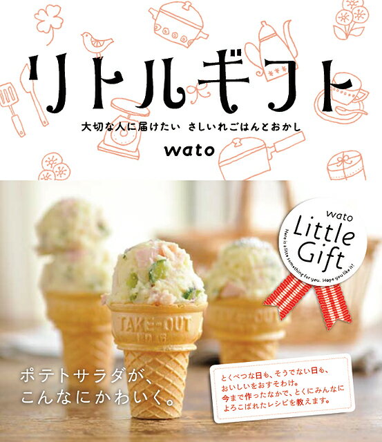 リトルギフト