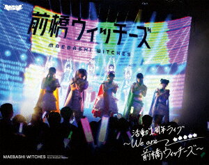 『前橋ウィッチーズ』活動1周年記念ライブ 〜We are 前橋ウィッチーズ！〜【Blu-ray】