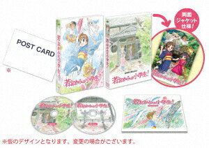 【早期予約特典】劇場版 若おかみは小学生! Blu-ray コレクターズ・エディション (初回限定盤)【Blu-ray】 (特製しおり付き)