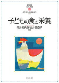 子どもの食と栄養