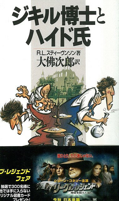 【バーゲン本】ジキル博士とハイド氏