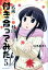 武蔵くんと村山さんは付き合ってみた。(5) 648円