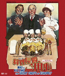 料理長殿、ご用心 HDマスター版 blu-ray&DVD BOX【Blu-ray】