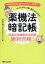 薬機法暗記帳 医薬品登録販売者試験絶対合格！