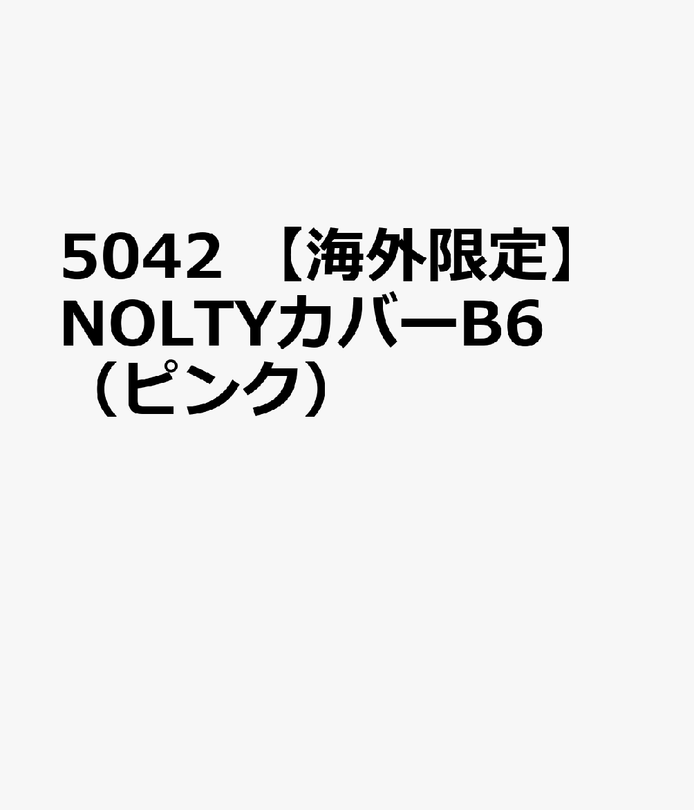 5042 【海外限定】NOLTYカバーB6（ピンク）