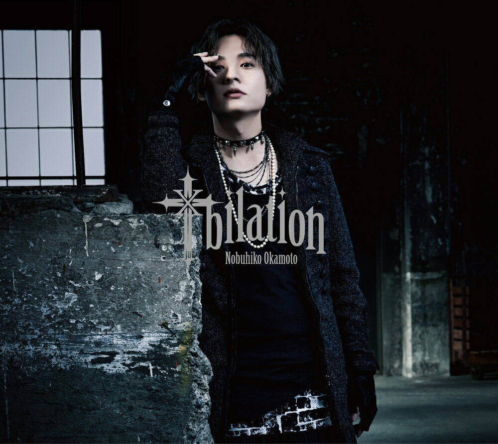 岡本信彦 2ndフルアルバム「十bilation」(豪華盤 CD＋Blu-ray＋グッズ) 岡本信彦