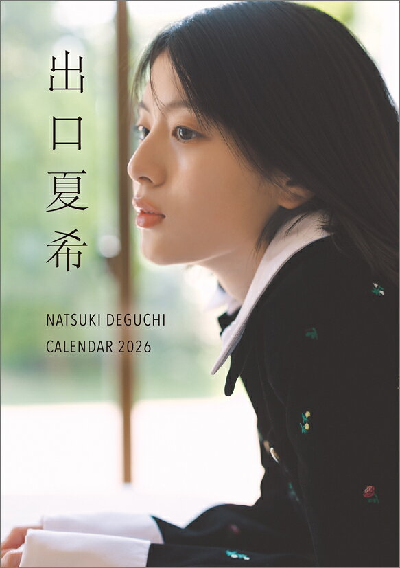 【楽天ブックス限定特典】卓上 出口夏希（2026年1月始まりカレンダー）(ミニカレンダー1枚)