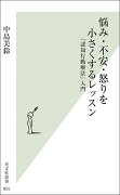 悩み・不安・怒りを小さくするレッスン