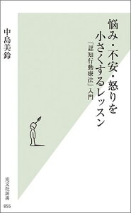 悩み・不安・怒りを小さくするレッスン