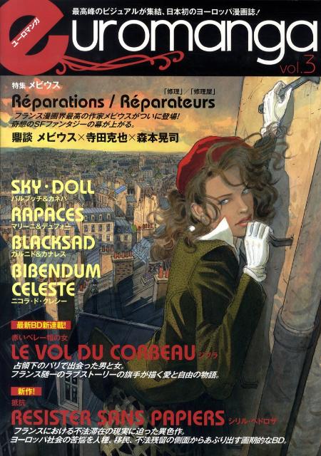 ユーロマンガ（3号）