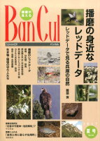 Ban Cul（No．104（2017夏号））