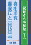 【POD】真相追究 蘇我氏と古代日本