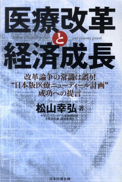 医療改革と経済成長