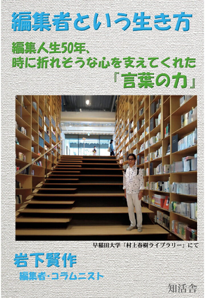 【POD】編集者という生き方