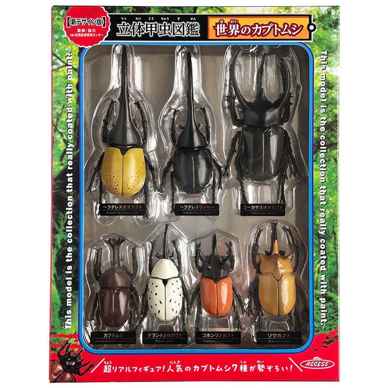 立体甲虫図鑑 カブトムシ