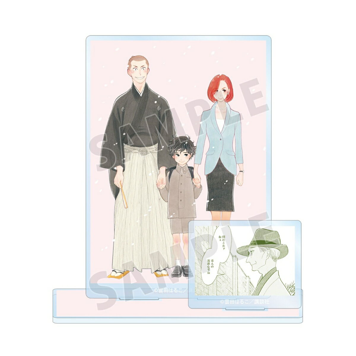 昭和元禄落語心中9巻表紙イラスト パーツ付きBIGアクリルスタンド