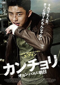 カンチョリ オカンがくれた明日 [ ユ・アイン ]のサムネイル