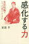 感化する力 1,620円