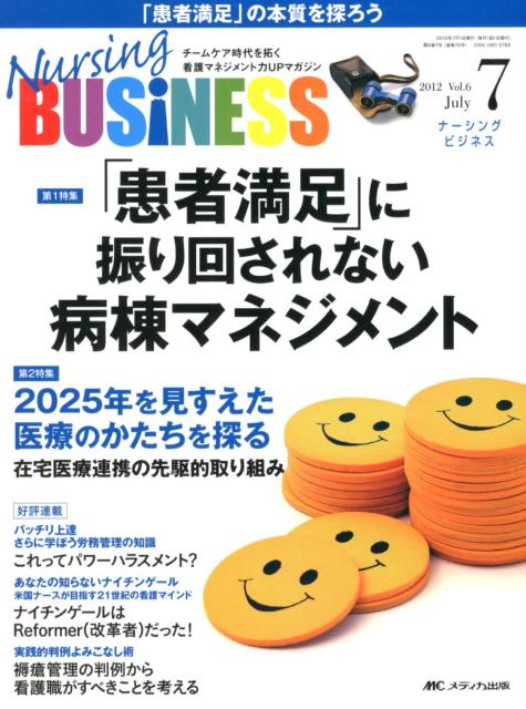 「患者満足」に振り回されない病棟マネジメント メディカ出版ナーシング ビジネス 発行年月：2012年06月 ページ数：96p サイズ：単行本 ISBN：9784840439589 本 医学・薬学・看護学・歯科学 基礎看護学 その他