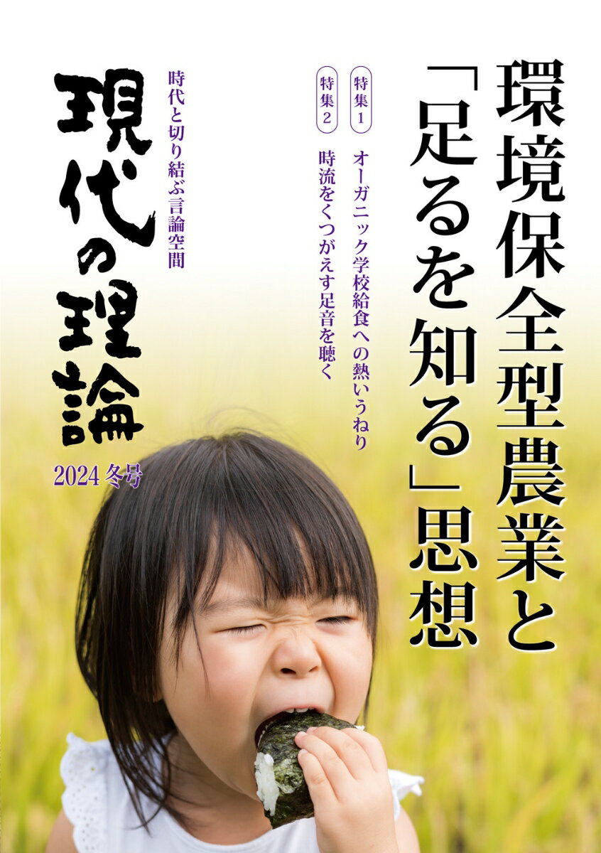 現代の理論2024冬号