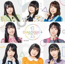 DIALOGUE+1 (初回限定盤 CD＋Blu-ray) 