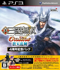 真・三國無双 Online 〜蒼天乱舞〜 4周年記念パックの画像