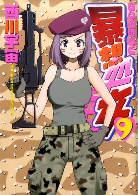 第9巻
