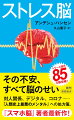 病気や飢餓などのリスクを克服し、人類はかつてないほど快適に生きられるようになった。だが、うつや不安障害は増加の一途…孤独にデジタル社会が拍車をかけて、現代人のメンタルは今や史上最悪と言っていい。なぜ、いまだに人は「不安」から逃れられないのか？幸福感を感じるには？精神科医である著者が最新研究から明らかにする心と脳の仕組み、強い味方にもなる「ストレス」と付き合うための「脳の処方箋」。