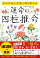 超・的中！豊川稲荷の四柱推命、初の書籍化！