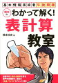 Ｅｘｃｅｌとは違う、表計算問題ならではの視点・解法・テクニックが満載！全国平均２倍の合格率を誇る専門学校講師が、極秘の“合格ノウハウ”をついに公開！