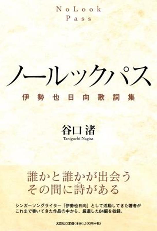 ノールックパス